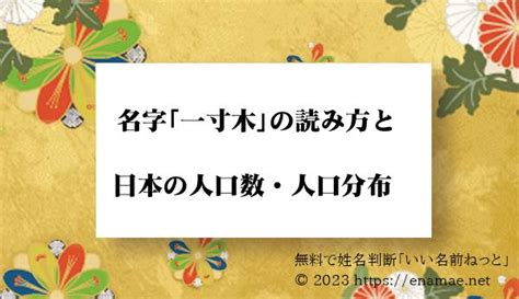 土生木|「土生木」という名字(苗字)の読み方や人口数・人口分布について